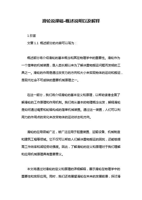 滑轮说课稿-概述说明以及解释