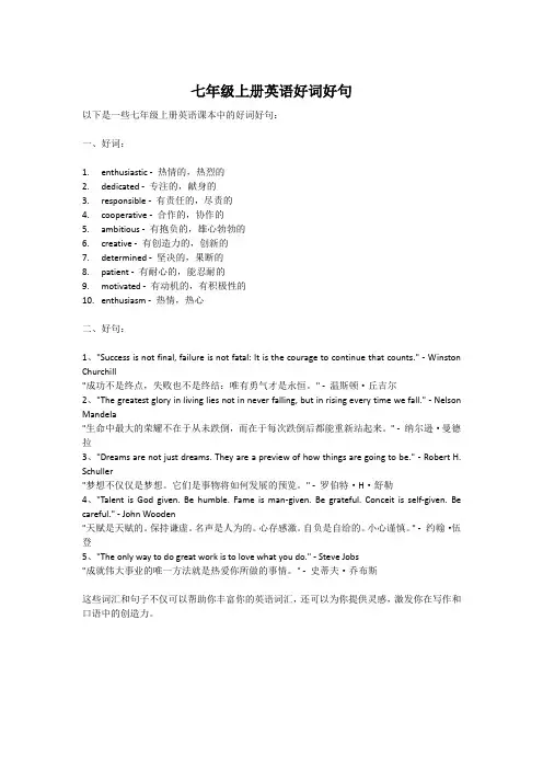 七年级上册英语好词好句