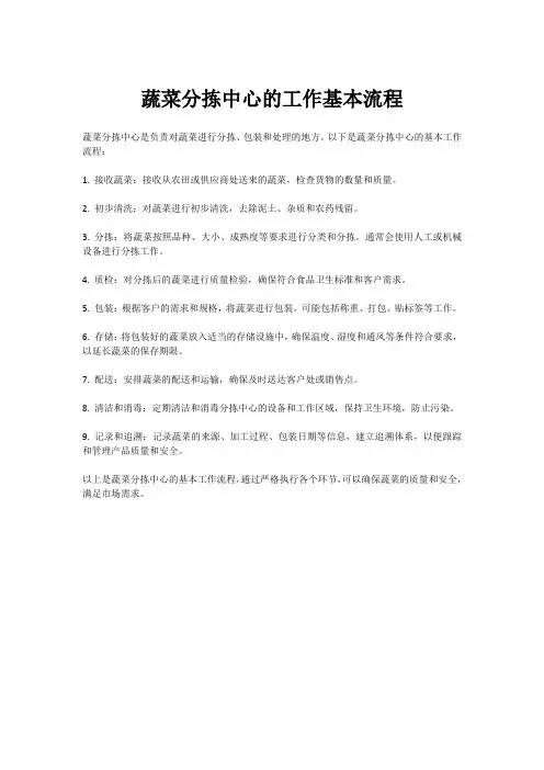 蔬菜分拣中心的工作基本流程