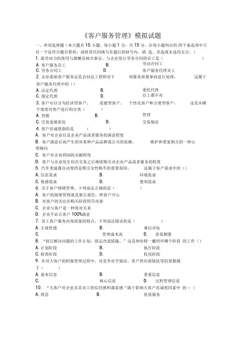 客户服务管理模拟试题含答案