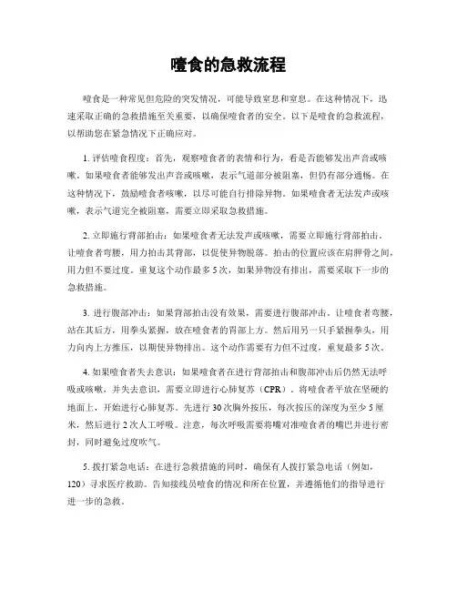 噎食的急救流程