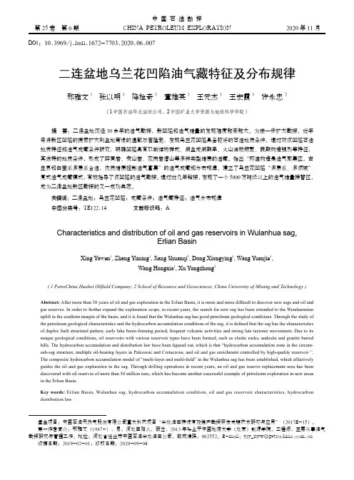 二连盆地乌兰花凹陷油气藏特征及分布规律