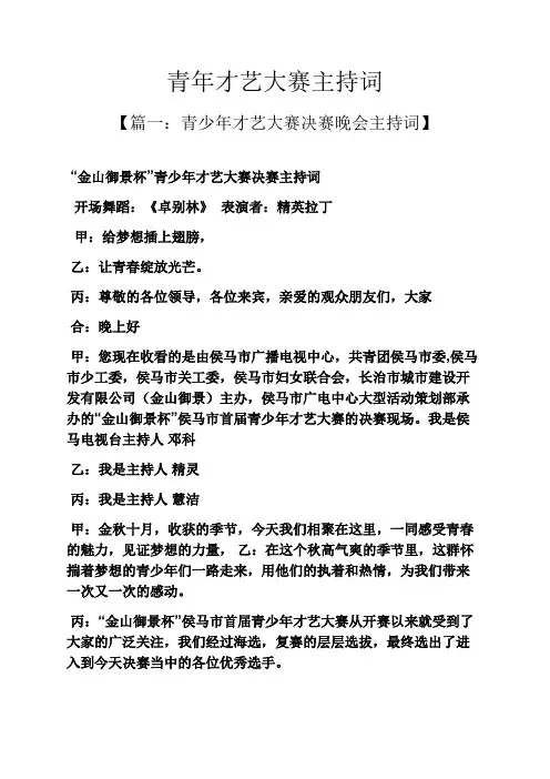 青年才艺大赛主持词