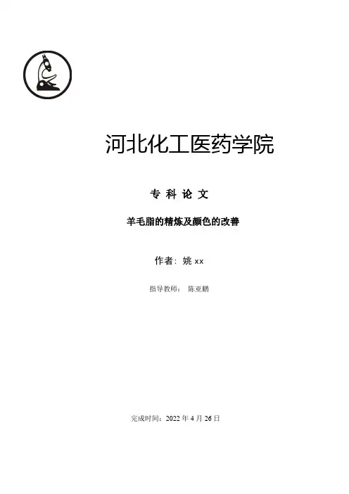 羊毛脂的制备
