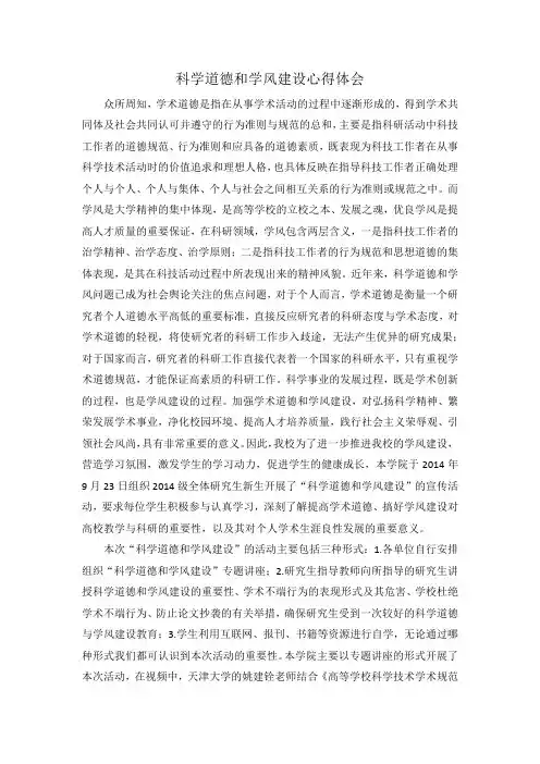 科学道德