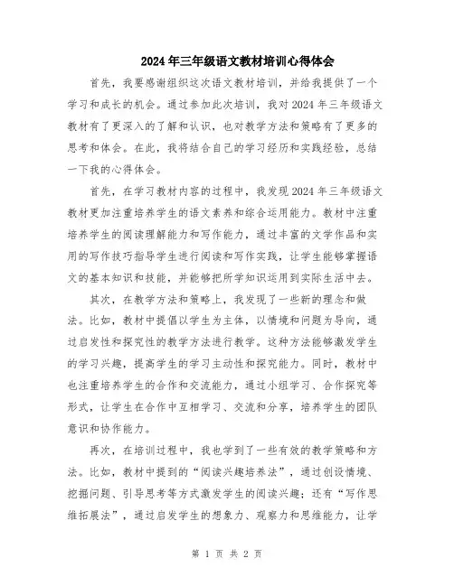 2024年三年级语文教材培训心得体会