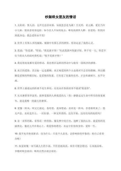 吵架哄女朋友的情话