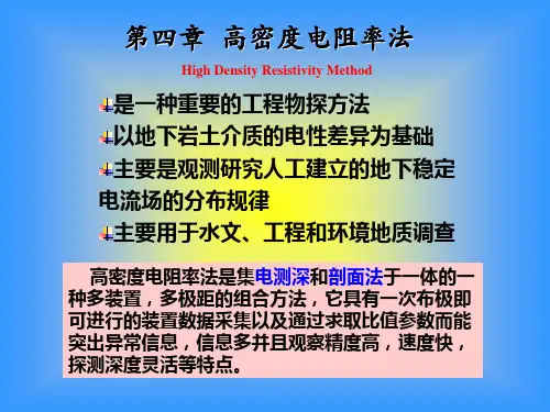 高密度电法.