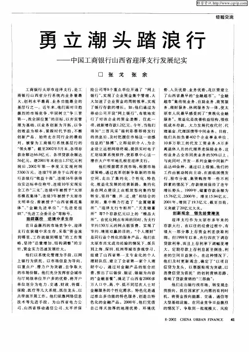 勇立潮头踏浪行——中国工商银行山西省迎泽支行发展纪实