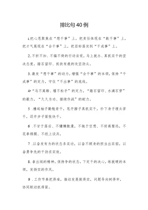 公文写作：排比句40例