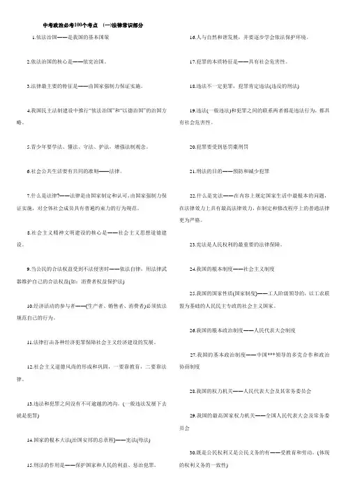 中考政治必考100个考点