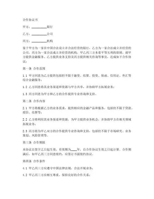 银行三方业务合作协议书