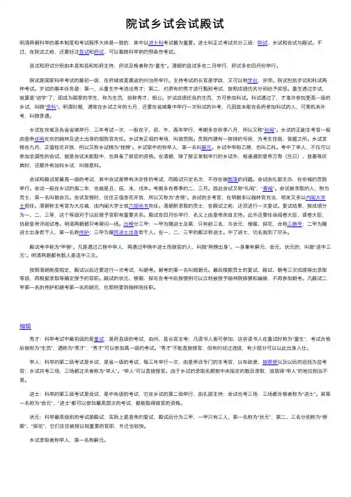 院试乡试会试殿试