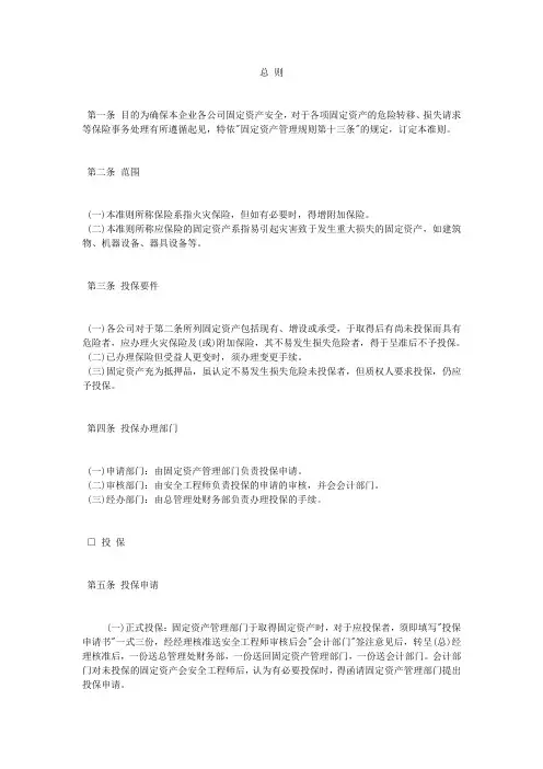 固定资产火灾保险事务处理准则