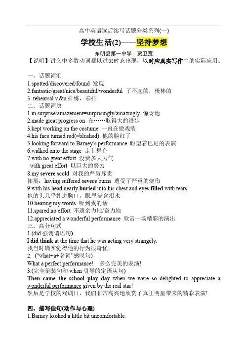 2022届高考英语读后续写话题分类系列(一）学校生活(2) 坚持梦想