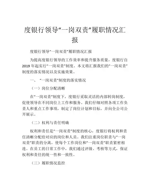 度银行领导“一岗双责”履职情况汇报
