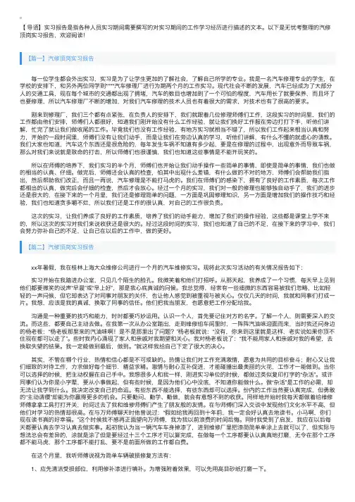 汽修顶岗实习报告【五篇】