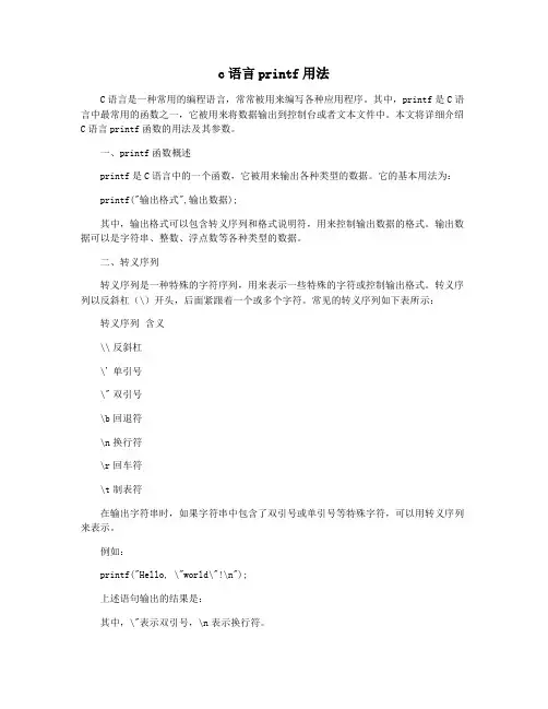 c语言printf用法