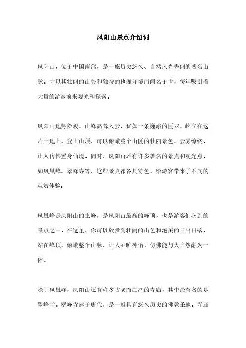 凤阳山景点介绍词