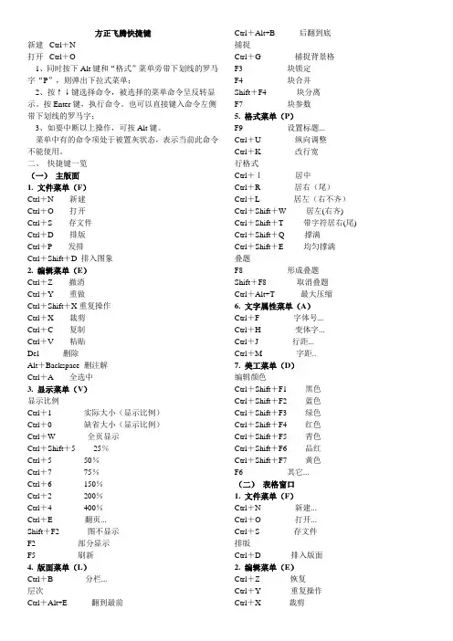 方正飞腾快捷键大全