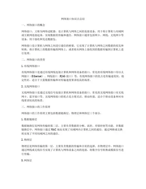 网络接口知识点总结