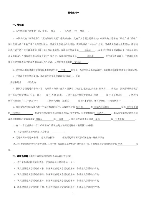 文学概论综合练习1—2