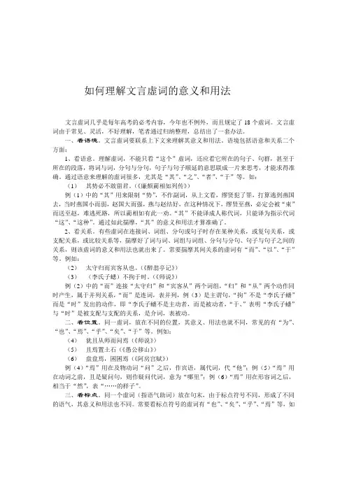 如何理解文言虚词的意义和用法