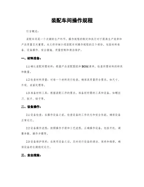 装配车间操作规程
