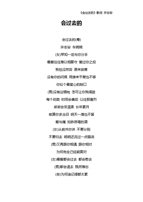 《会过去的》歌词 许志安