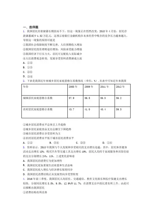 (易错题精选)最新时事政治—享受性消费的知识点训练及答案(1)