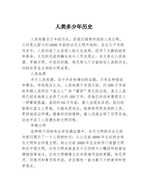 人类多少年历史