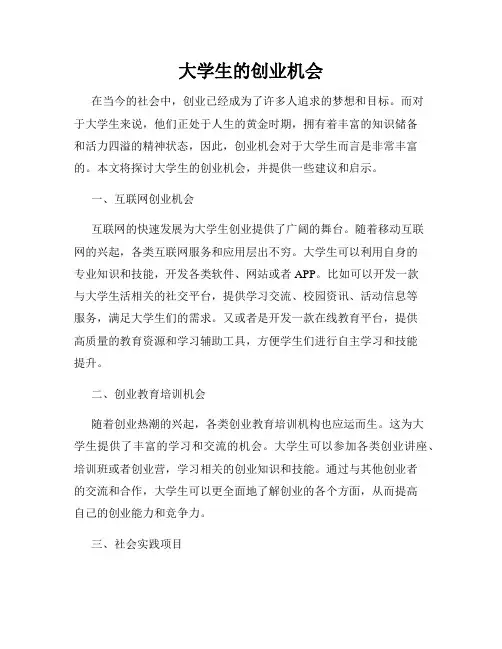 大学生的创业机会