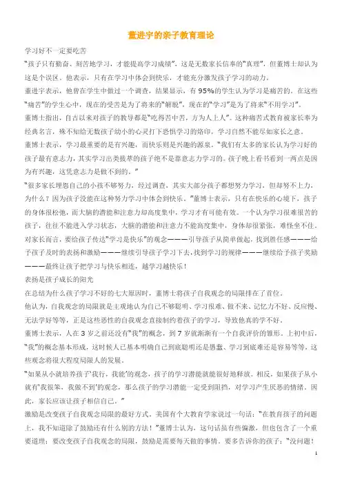 董进宇的亲子教育理论讲解
