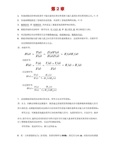 《热能与动力工程测试技术（第3版）》俞小莉（习题解答）-课后习题及答案