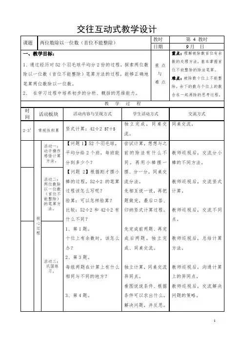 04两位数除以一位数(首位不能整除)