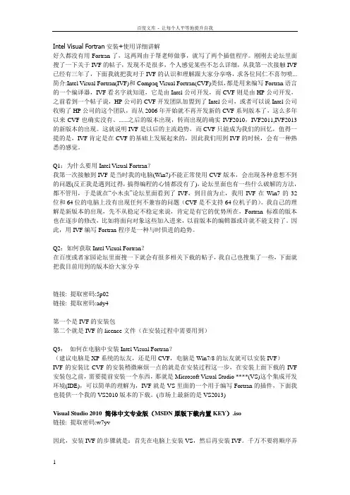 intelvisualfortran安装使用详细讲解