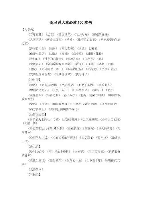 亚马逊人生必读100本书