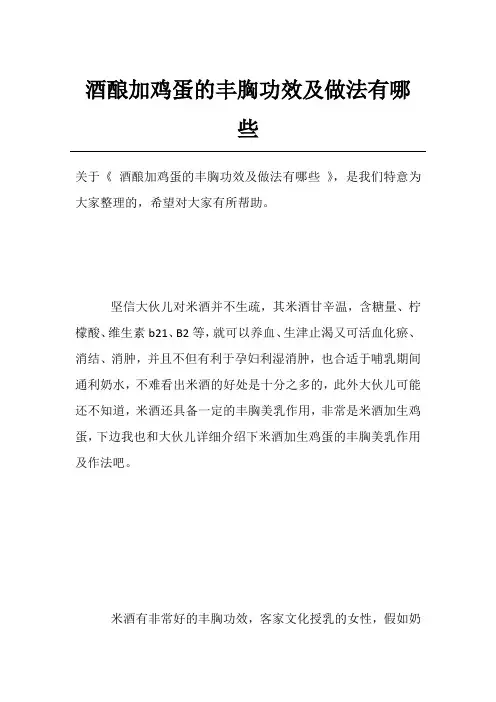 酒酿加鸡蛋的丰胸功效及做法有哪些
