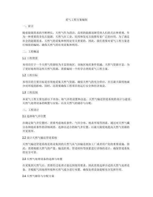采气工程方案编制