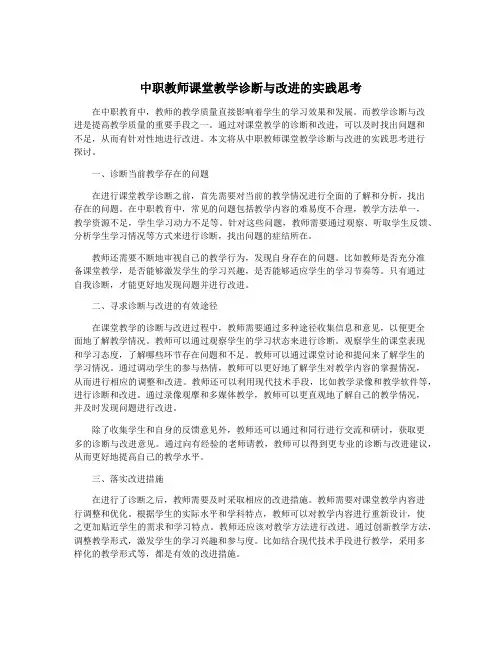 中职教师课堂教学诊断与改进的实践思考