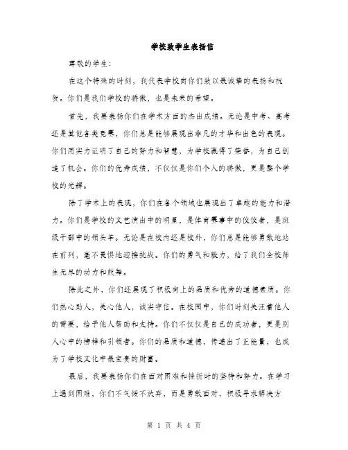 学校致学生表扬信（2篇）