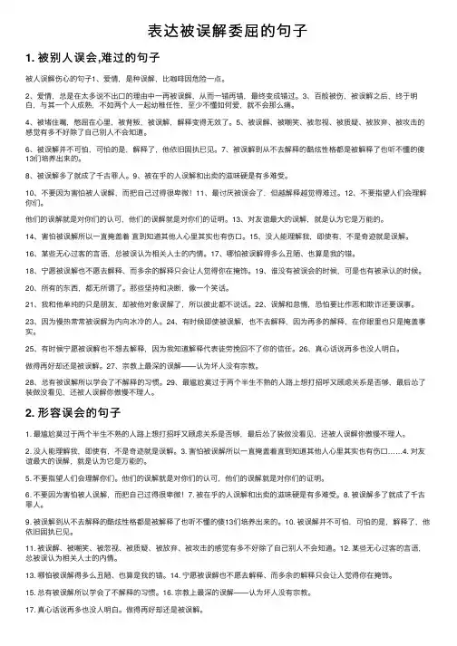 表达被误解委屈的句子