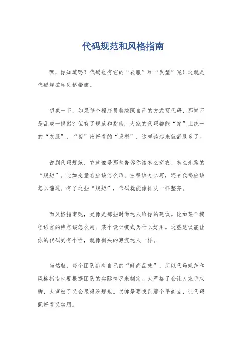代码规范和风格指南