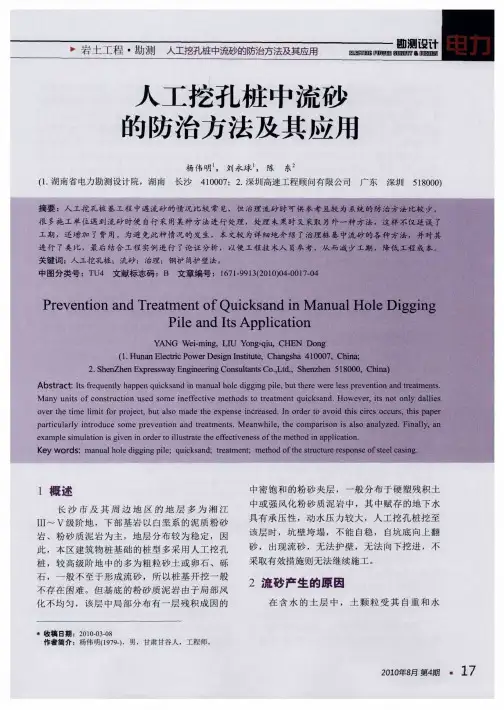 人工挖孔桩中流砂的防治方法及其应用