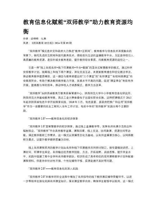 教育信息化赋能“双师教学”助力教育资源均衡