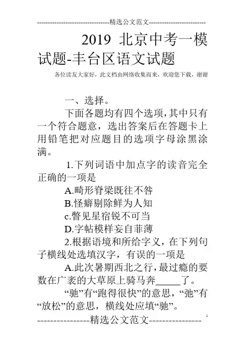 2019北京中考一模试题-丰台区语文试题