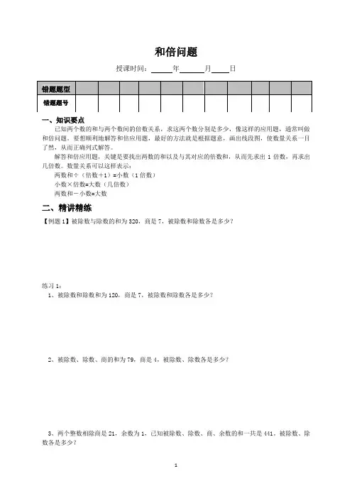 暑假3升4数学教案7和倍问题