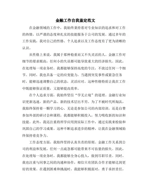 金融工作自我鉴定范文