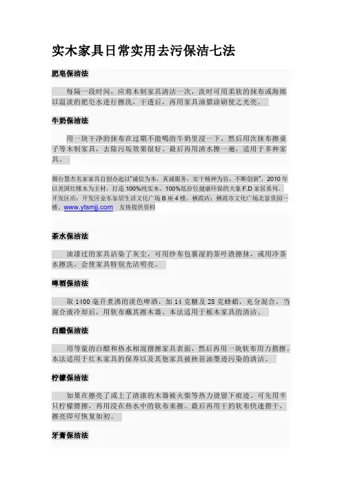 实木家具日常实用去污保洁七法
