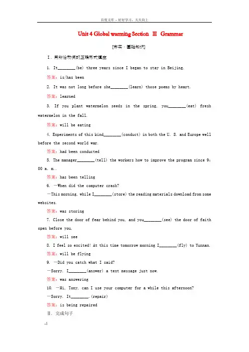 高中英语Unit4GlobalwarmingSectionⅢGrammar课后演练提能新人教版选修6